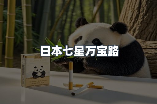 进口香烟